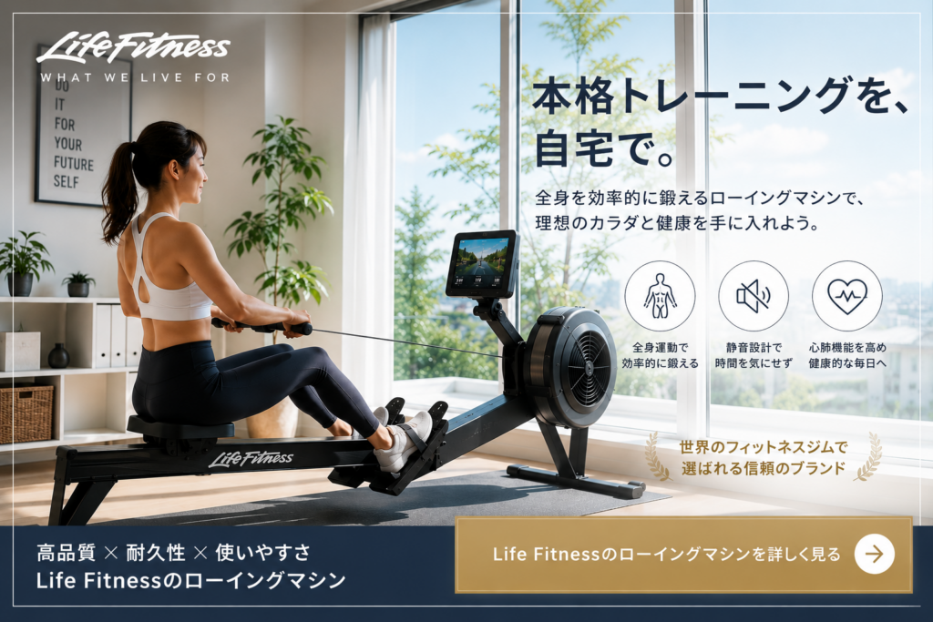 LifeFitnessローイングマシン